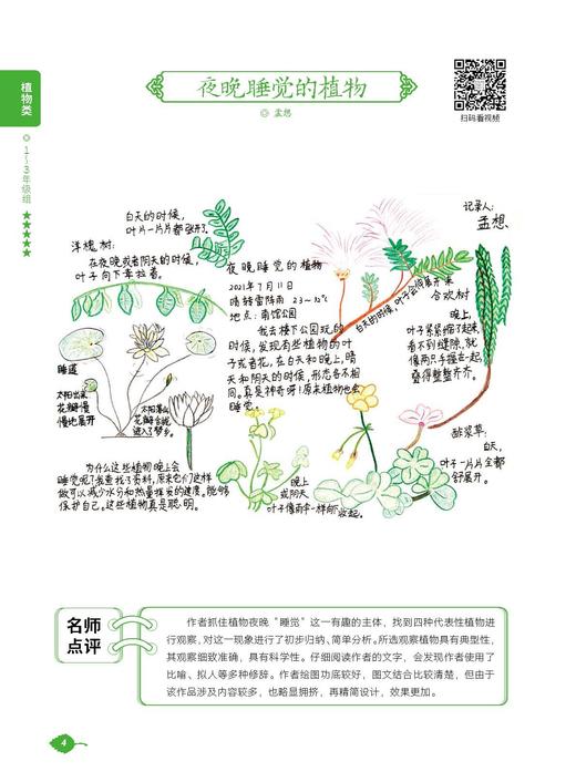 【自然观察笔记3】自然观察笔记（第三届） 商品图3