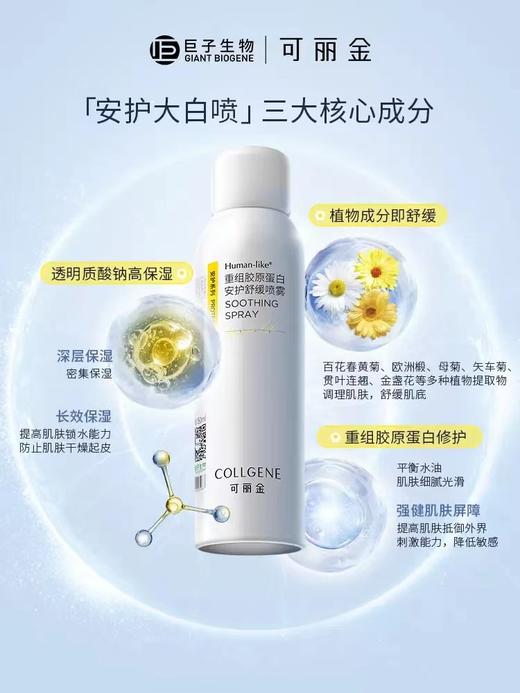 可丽金安护舒缓喷雾150ml【严禁挂网】 商品图1