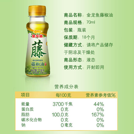 金龙鱼藤椒油70ML*5 商品图3