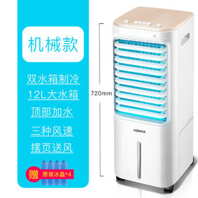 【家用电器】-空调扇KF-LY26DJ制冷家用宿舍风扇加湿冷气机