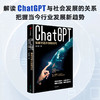 【官微推荐】ChatGPT：智能对话开创新时代 成生辉著 限时4件88折 商品缩略图1