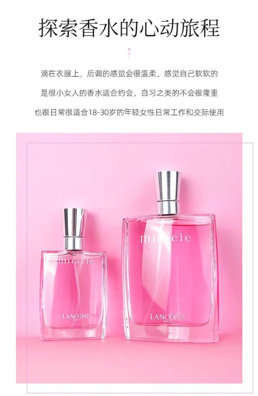 Lancome兰蔻真爱奇迹女士香水奇迹绽放香氛淡香持久留香50ml(2026年9月） 商品图3