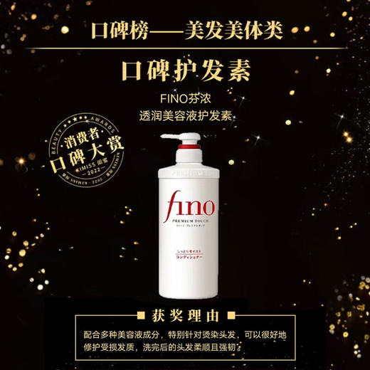 FINO芬浓透润美容液护发素550ml 日本进口渗透滋润修护烫染柔顺强韧 商品图1