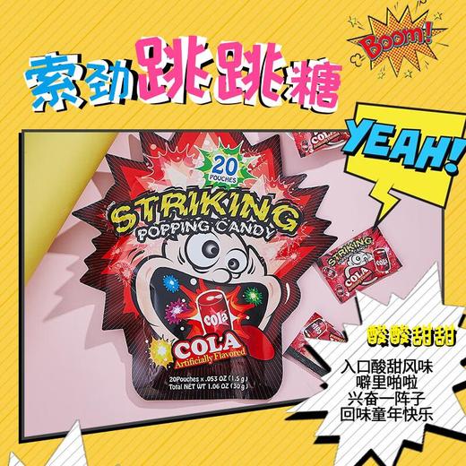 索劲可乐味棒棒糖13.8g/袋 商品图3