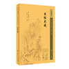 新版 目经大成 中医临床必读丛书重刊 清黄庭镜著 李怀芝 郭君双 郑金生整理 人民卫生出版社 眼科目经古籍 简体白文本 临床参考书 商品缩略图1