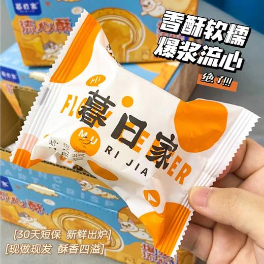 9.9元到手一整箱！【暮日家蛋黄酥/凤梨酥/流心酥】超预期硬核品质 30天新鲜短保 甜、咸、软、糯、弹 一口满足！ 商品图6