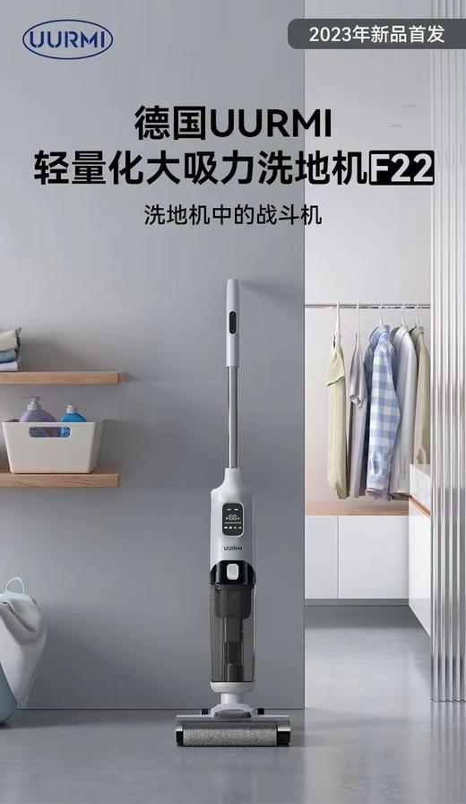 【广电团购 · 55折】德国UURMI（悠米）洗地机智能除菌多功能洗地吸拖一体，扫吸拖三合一赠送除螨仪 商品图5