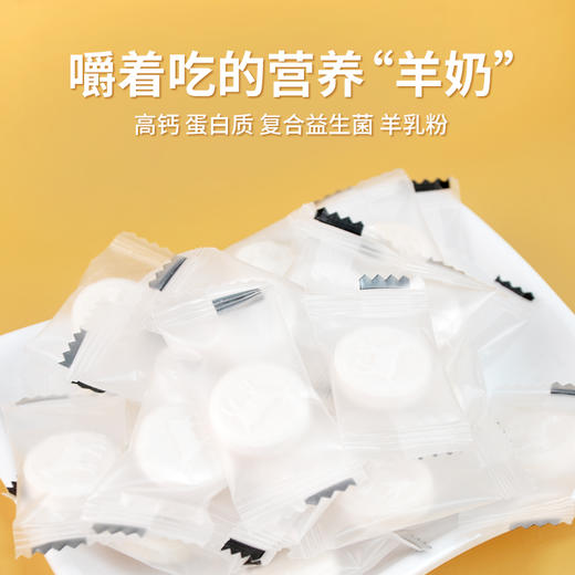 26.5到期，买一送一 添葆高钙益生菌羊奶片营养原味儿童零食奶贝80g 商品图2