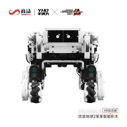 羊很大 流浪地球2笨笨智能拼接积木机器人 商品图2