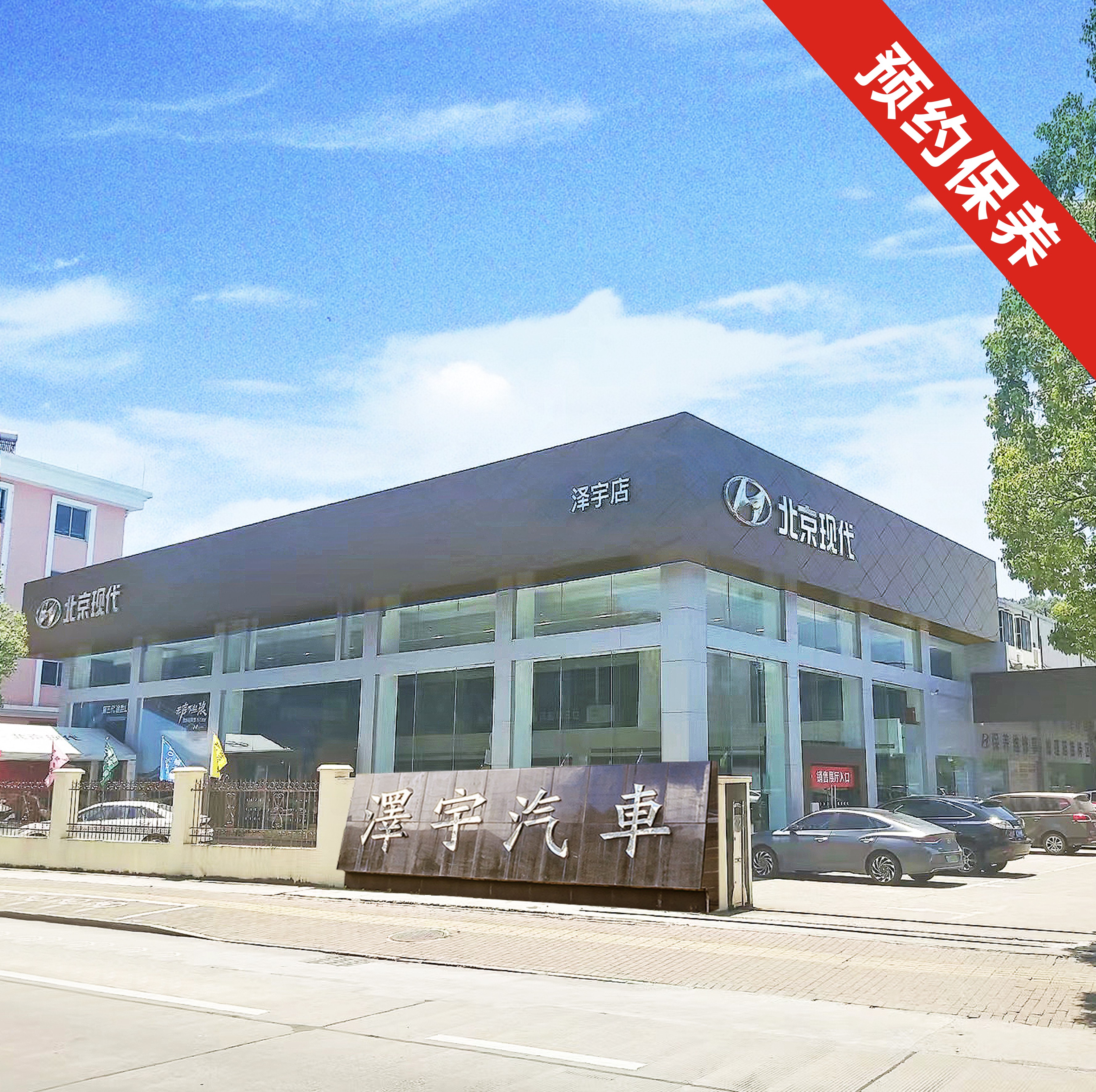 路桥泽宇保养维修预约服务（提前一天预约有效）