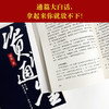 华杉讲透《资治通鉴》（1-7从战国到三国 全7册） 商品缩略图2