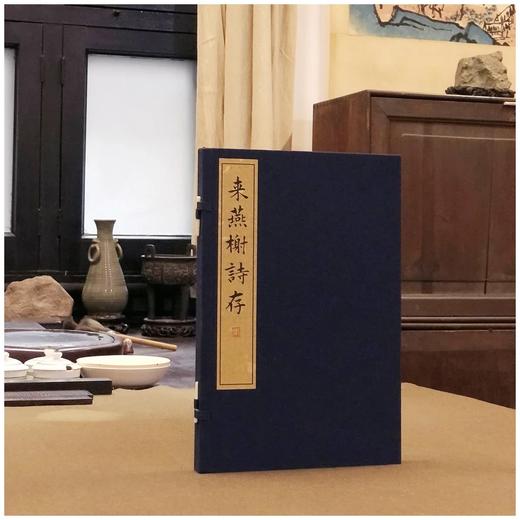 《来燕榭诗存》（雕版刷印红印本），大16开，32个筒子页，黄裳著，广陵书社2020年一版一印，布面四合函套、朱印本内页选用“安徽泾县特制蝉翼珠光宣纸”，用墨为“开明朱液”。定价1800售价780 商品图0