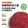 有机赤峰  薏仁米  红小豆 商品缩略图1