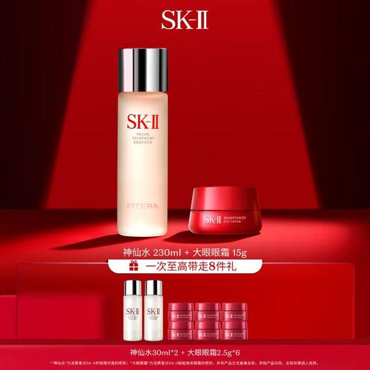 SK-II两步装护肤精华露230ml＋眼霜15g 商品图0