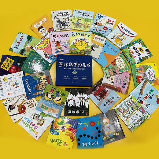【限时特惠】熊津数学图画书（全50册）2025全新二代升级上市 商品图8