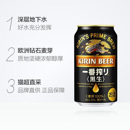 麒麟一番榨黑啤350ml/罐 商品图2