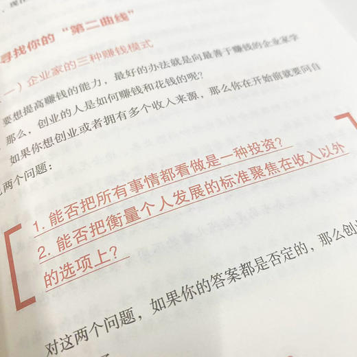 富足的能力 做好三件事 战胜财富焦虑 普通人变富行动指南 个人财富规划人生的三份收入 攒钱基金投资股票投资理财图书籍 商品图4