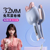 【创造自然水波纹，蓬松懒人卷发！】蛋蛋卷头卷发棒负离子蛋卷电夹板水波纹32mm蓬松懒人卷发神器 商品缩略图1