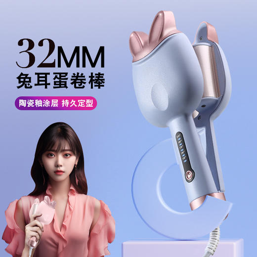 【创造自然水波纹，蓬松懒人卷发！】蛋蛋卷头卷发棒负离子蛋卷电夹板水波纹32mm蓬松懒人卷发神器 商品图1