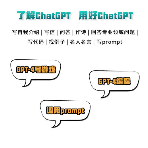 预售 预计6月中旬发货 智慧共生 ChatGPT与AIGC生产力工具实践 ChatGPT生成式人工智能AIGC计算机自动化办公提升效率 商品图3