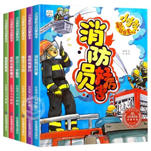 儿童职业启蒙绘本全6册 3一6岁孩子阅读幼儿益智早教书幼儿园老师推荐适合三到四至五岁宝宝书籍4-5消防员厨师警察医生梦想漫画书 商品图4