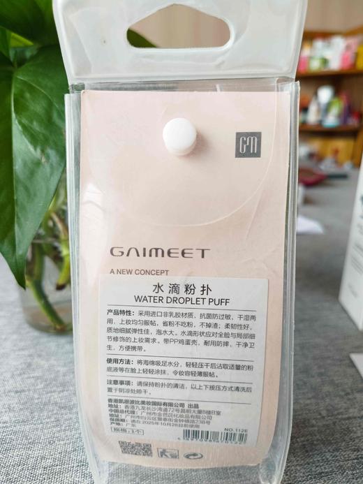 珈米水滴粉扑(1个装) 商品图1
