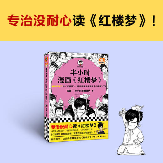 读客半小时漫画红楼梦（专治没耐心读红楼梦 混子哥新作 四大名著） 商品图1