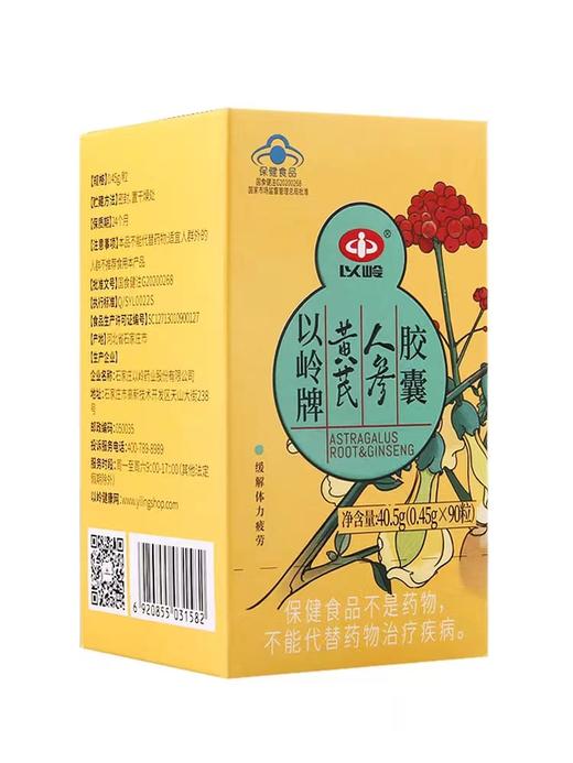 以岭牌黄芪人参胶囊 90粒/盒 商品图3