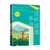 这样读透一本书 给孩子的文学精读课 郭初阳 著 中小学教辅 商品缩略图2