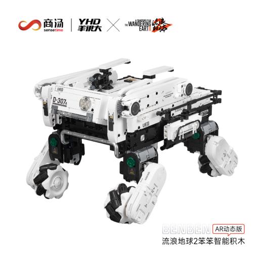 羊很大 流浪地球2笨笨智能拼接积木机器人 商品图4