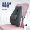 「自由调节！记忆棉」腰靠办公室座椅靠背椅子 居家日用记忆棉可调节靠枕护腰靠垫布艺 商品缩略图0