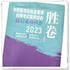 2023年中西医结合执业医师资格考试医学综合最后成功四套胜卷（附解析）田磊 著 中国中医药出版社中西医结合执业医师书卷子习题集 商品缩略图4