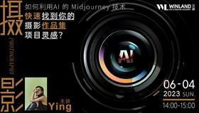 【6.4艺术】如何利用AI的Midjourney技术快速找到你的摄影作品集项目灵感？