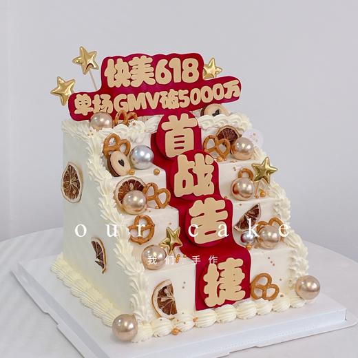 步步高升（可改字）企业蛋糕-低糖处理无添加 商品图4