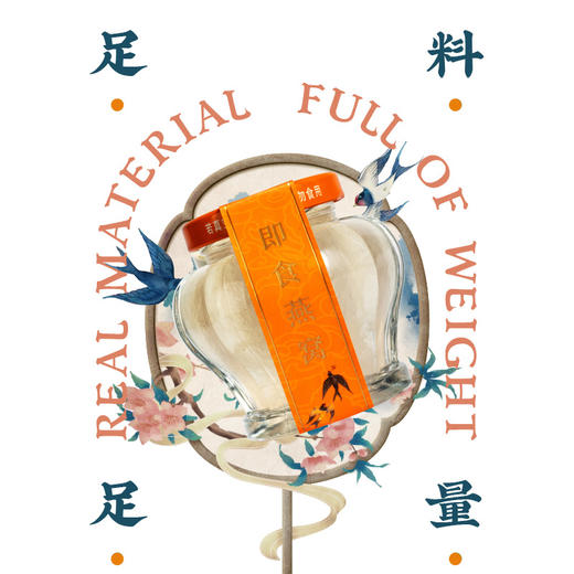 片仔癀即食冰糖燕窝（橙色款） 商品图1