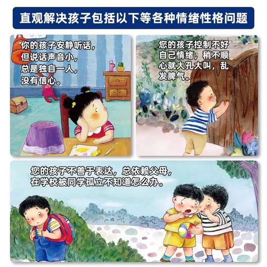 精装硬壳情商儿童绘本3-4-5一6岁以上幼儿园故事书中班大班幼儿图书经典必读老师推荐阅读硬皮适合三到四岁孩子看的宝宝一年级7-8 商品图2