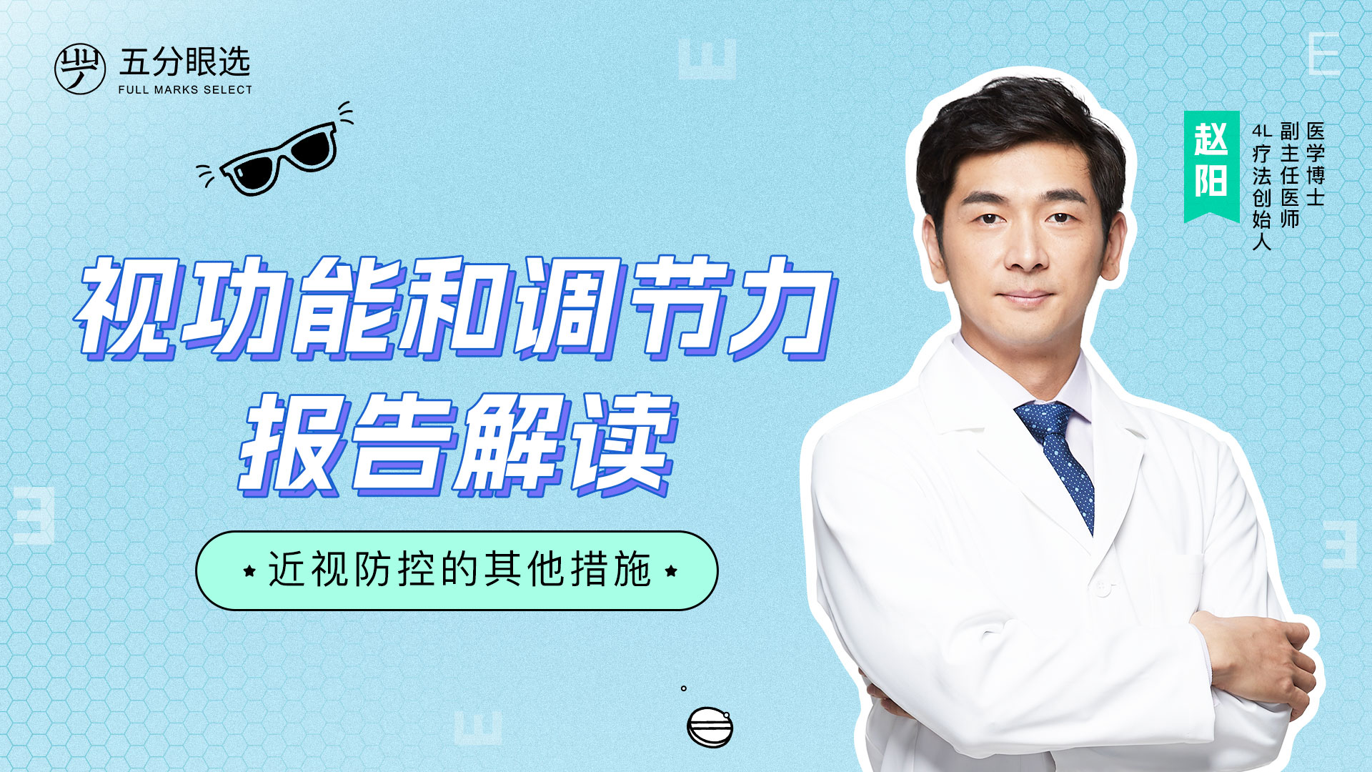 10.视功能和调节力报告解读