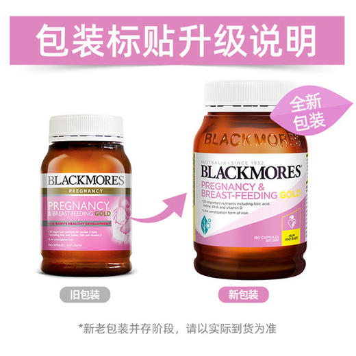 澳洲澳佳宝/BLACKMORES孕妇黄金素孕妇维生素180粒叶酸孕期哺乳期JPY带授权招加盟代理 商品图1