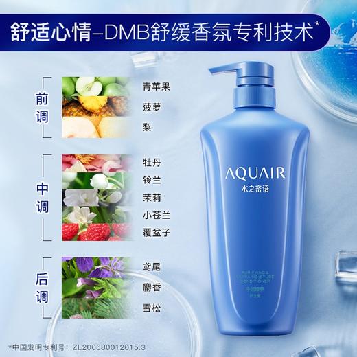 水之密语（AQUAIR）净润臻养护发素600ml 滋润保湿 改善干枯 强韧修护 男士女士通用 商品图4