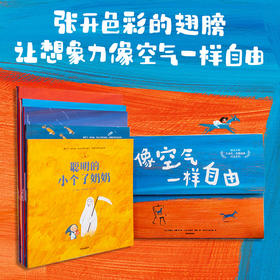 像空气一样自由 绘本大师艾瑞克·巴图系列 3-6岁 艾瑞克巴图 等著 展开色彩的翅膀 让想象力像空气一样自由