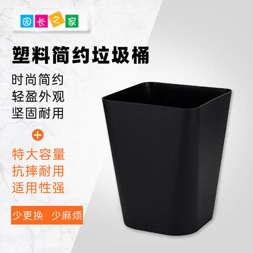 园长之家办公室简约铁艺垃圾桶黑色塑料垃圾箱筒 商品图2