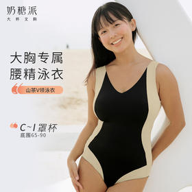 【积分兑换】奶糖派山茶v领性感显瘦遮肚沙泳装女款