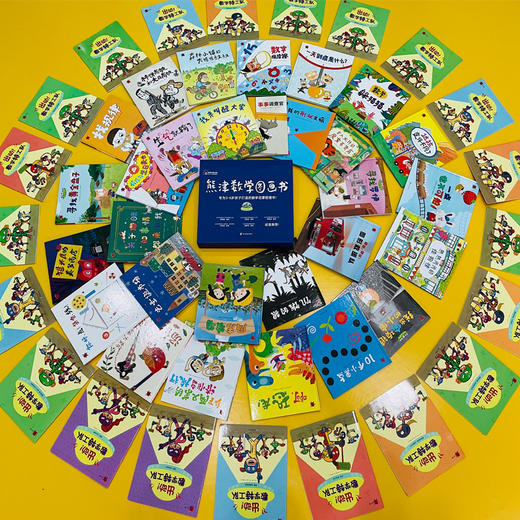 【限时特惠】熊津数学图画书（全50册）2025全新二代升级上市 商品图5