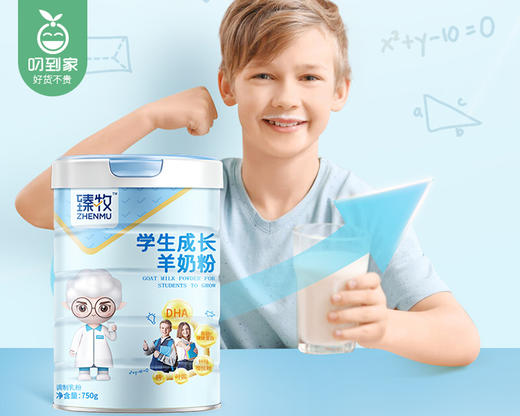 【叼健康】【快递发货】臻牧学生成长羊奶粉/1罐（750g）生产日期：25年1月 商品图1