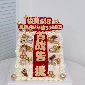 步步高升（可改字）企业蛋糕-低糖处理无添加