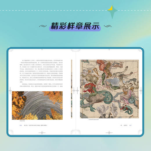（5.5折）秋之星：写给中国人的星空指南（插图注释版）天文学 星座图鉴 星空绘本 特色观星 古天文传说 天文科普读物 商品图3