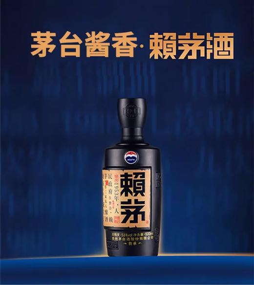 赖茅传承蓝 53度500ml酱香型白酒单瓶装-jmw 商品图0