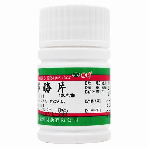 蜀中,多酶片【100片(胰酶0.3克,胃蛋白酶13毫克】四川依科 商品图3