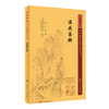 新版 温病条辨 中医临床必读丛书重刊 清吴瑭 著 伤寒论金匮中医学入门自学书籍基础理论人民卫生出版社汤头歌诀本草纲目黄帝内经 商品缩略图1