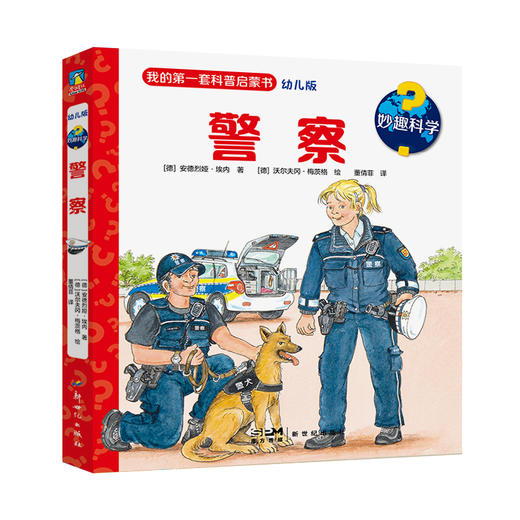 妙趣科学（第一辑全8册）  [德]多丽丝·吕贝尔 著绘  风雷 译 商品图5